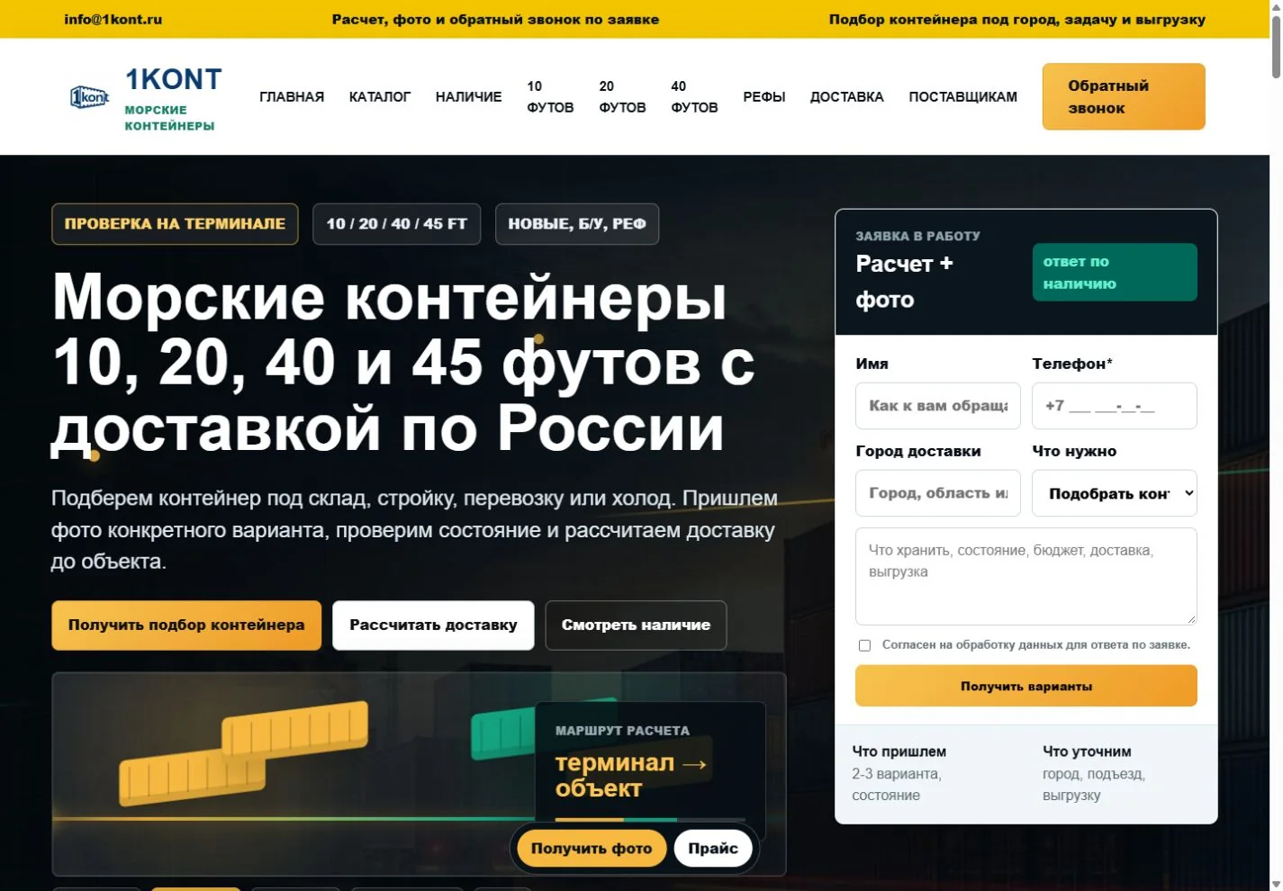 1KONT: десктопный экран 1kont.ru