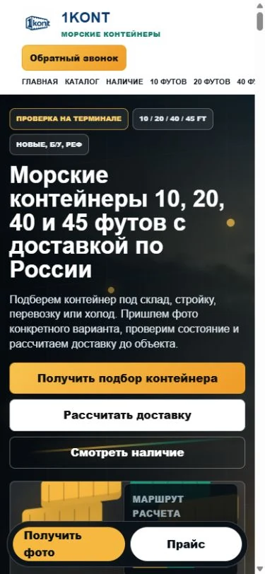 1KONT: мобильный экран 1kont.ru