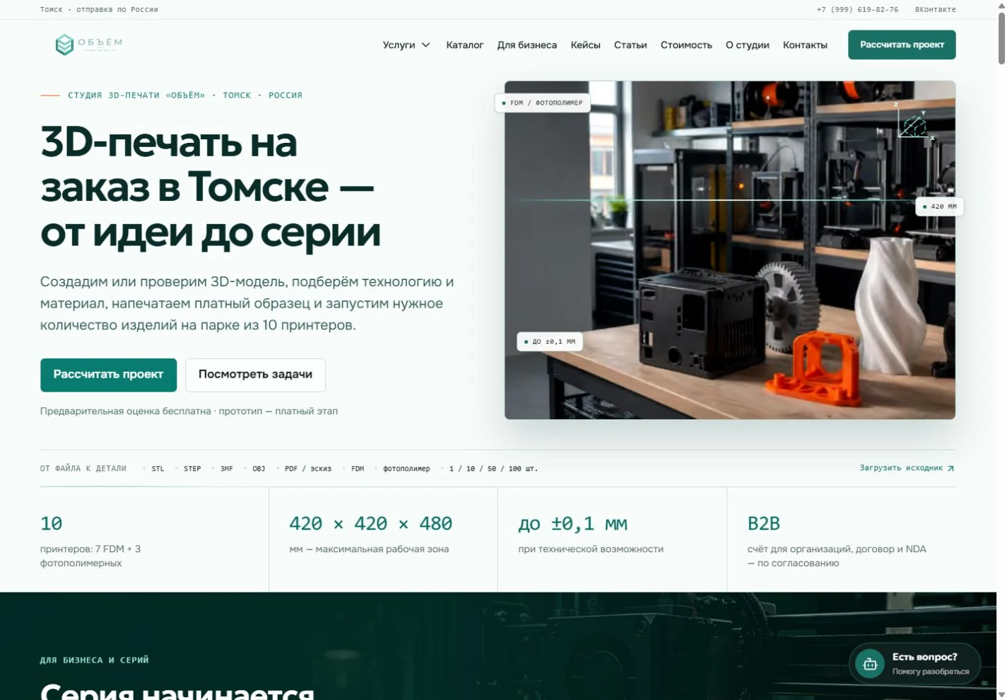 Объём: десктопный экран obyom3d.ru