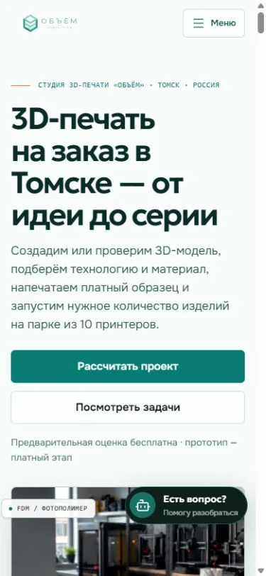 Объём: мобильный экран obyom3d.ru