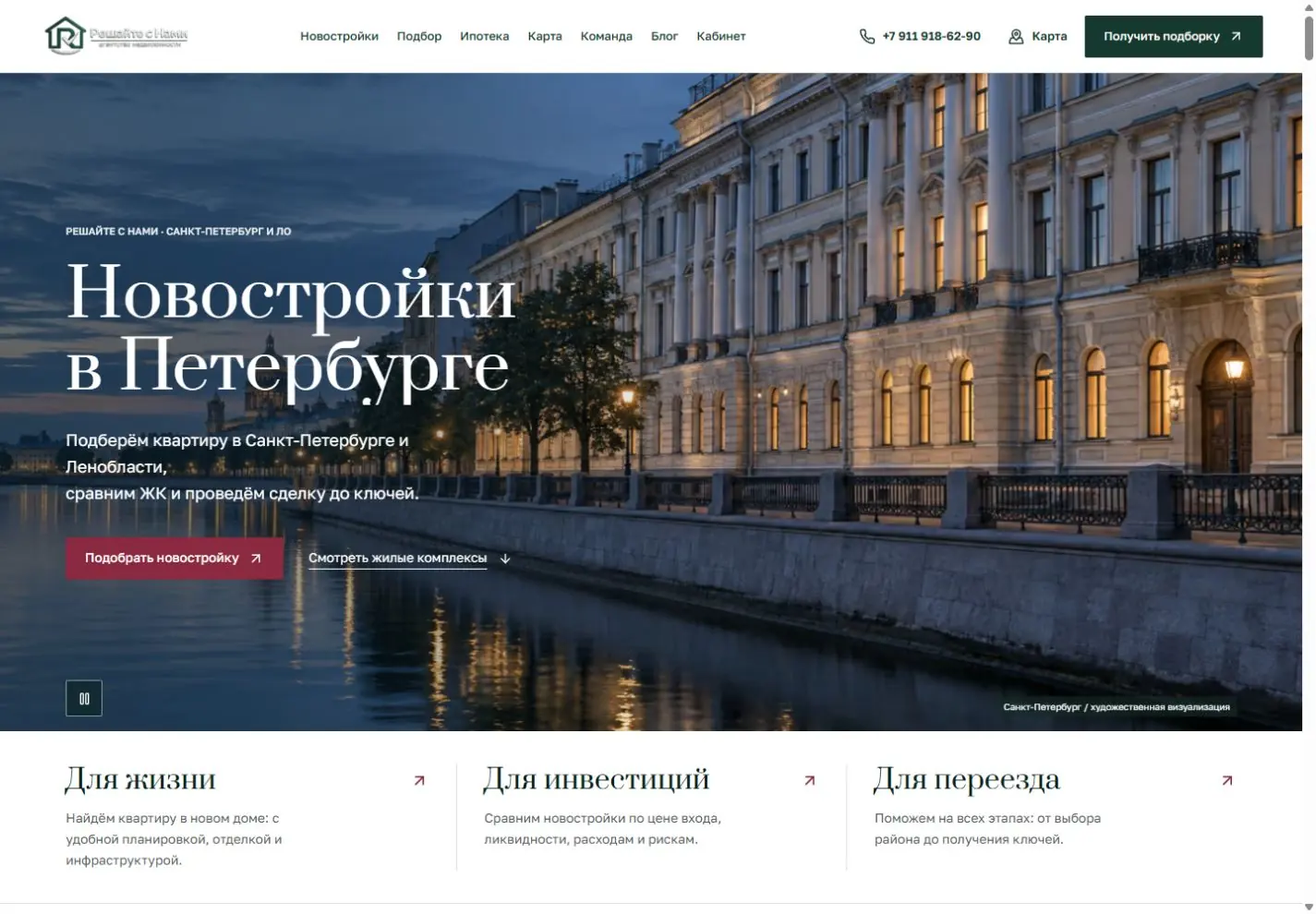 Решайте с Нами: десктопный экран reshenie-an.ru