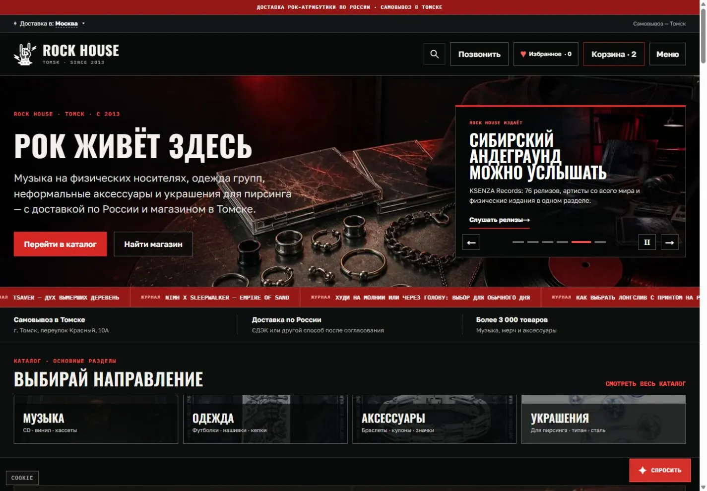 Rock House: десктопный экран rock-house.org