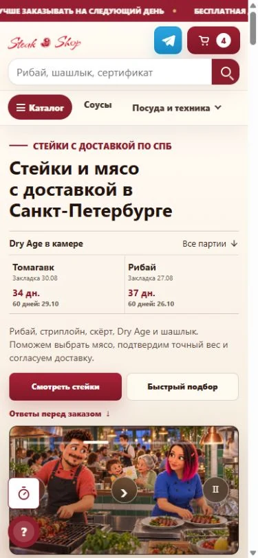 Steak Shop: мобильный экран steak-shop.ru