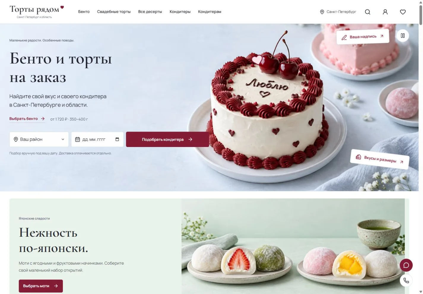 Торты рядом: десктопный экран zakazat-tort-spb.ru