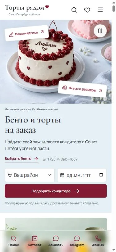 Торты рядом: мобильный экран zakazat-tort-spb.ru